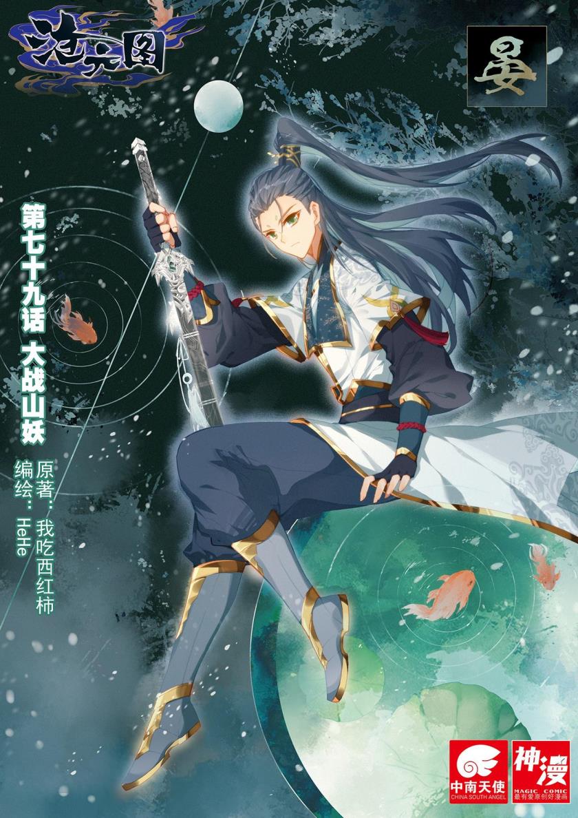 Cang Yuantu (Azure Legacy)
