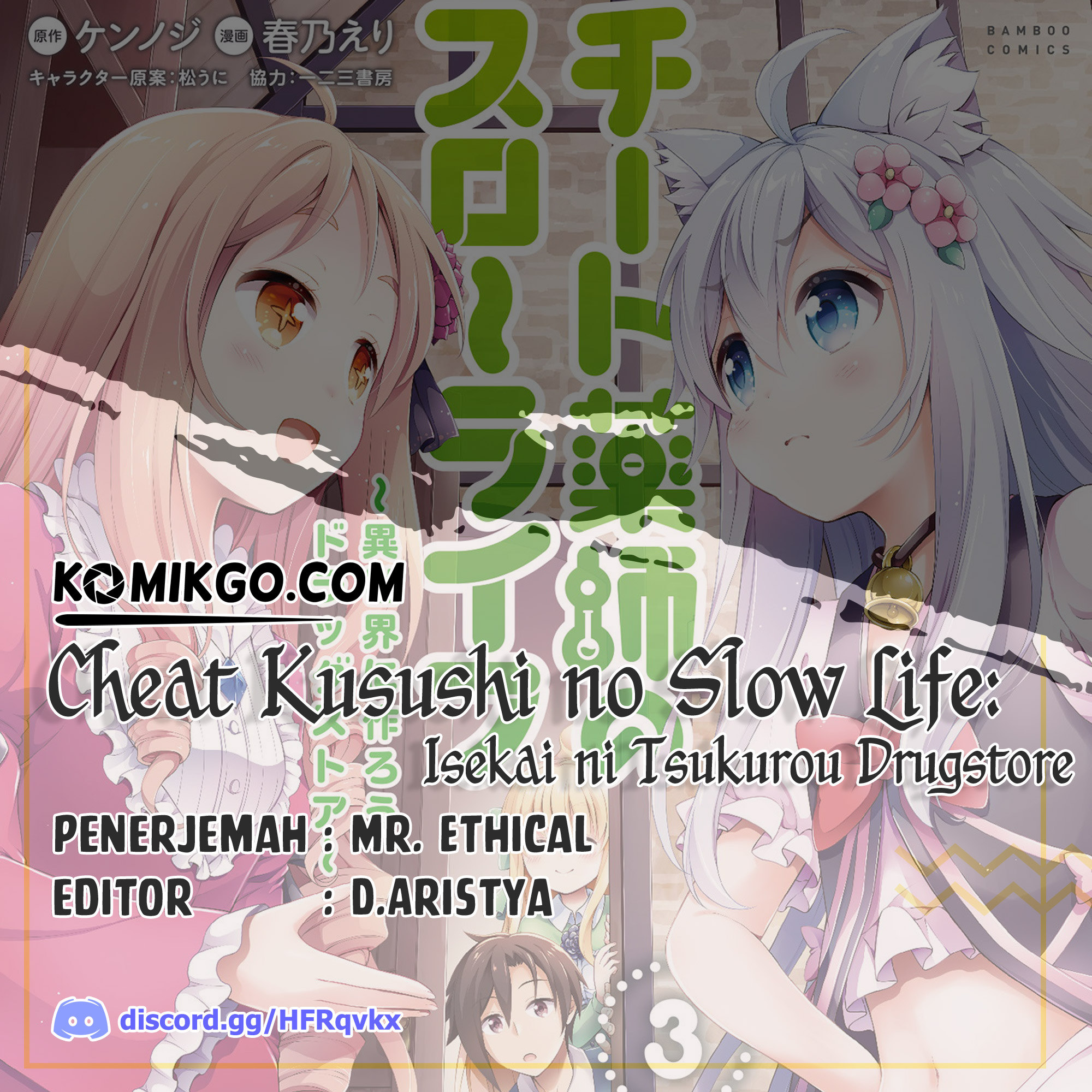 Cheat Kusushi no Slow Life: Isekai ni Tsukurou Drugstore