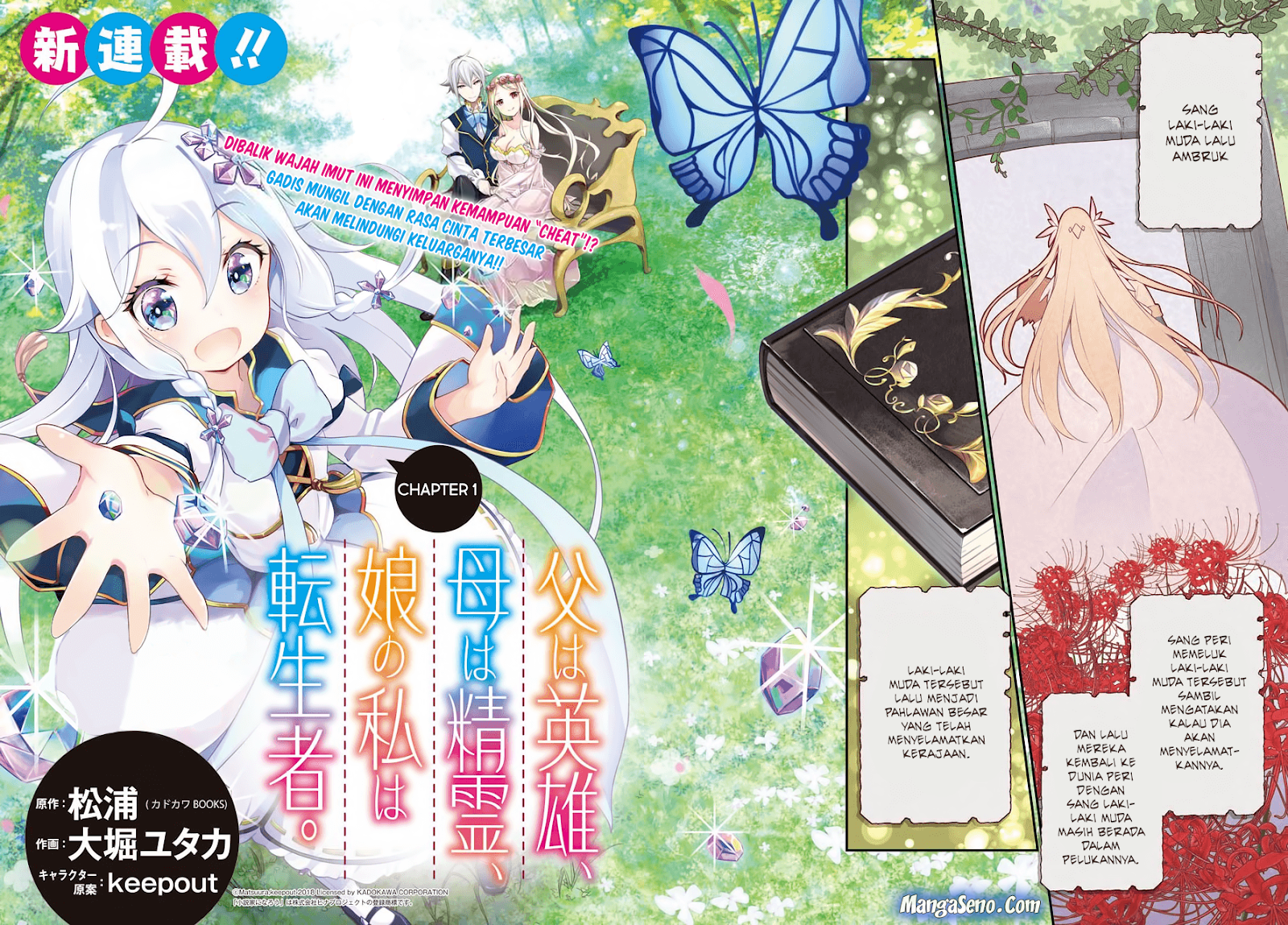 Chichi wa Eiyuu, Haha wa Seirei, Musume no Watashi wa Tenseisha (Dad Is A Hero, Mom Is A Spirit, I’m A Reincarnator)