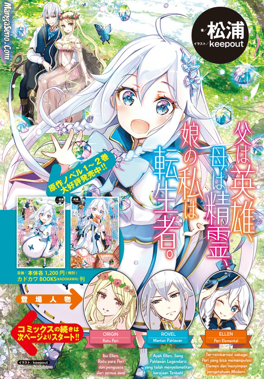Chichi wa Eiyuu, Haha wa Seirei, Musume no Watashi wa Tenseisha (Dad Is A Hero, Mom Is A Spirit, I’m A Reincarnator)