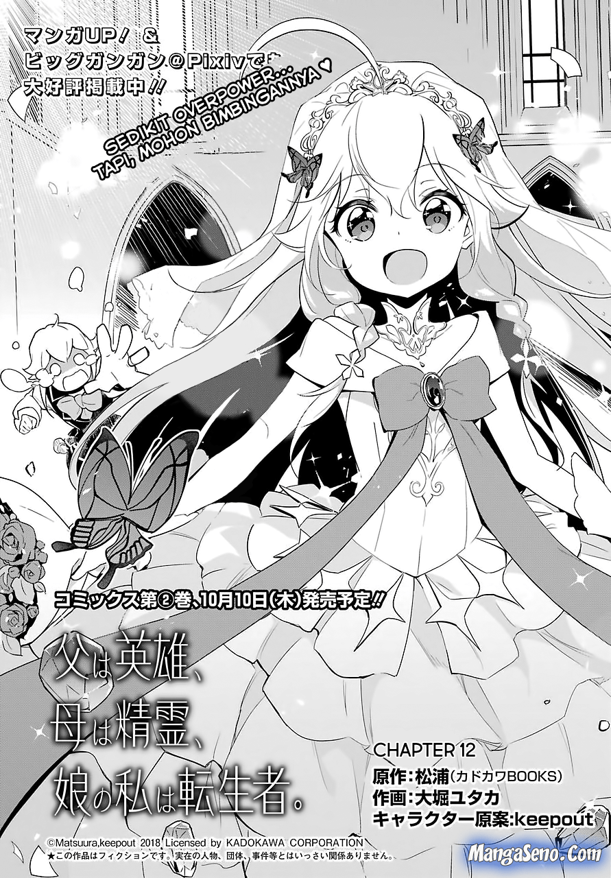 Chichi wa Eiyuu, Haha wa Seirei, Musume no Watashi wa Tenseisha (Dad Is A Hero, Mom Is A Spirit, I’m A Reincarnator)