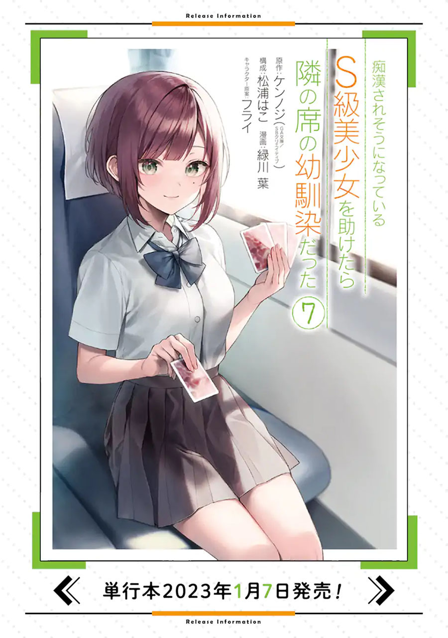 Chikan Saresou ni Natteiru S-kyuu Bishoujo wo Tasuketara Tonari no Seki no Osanajimi datta
