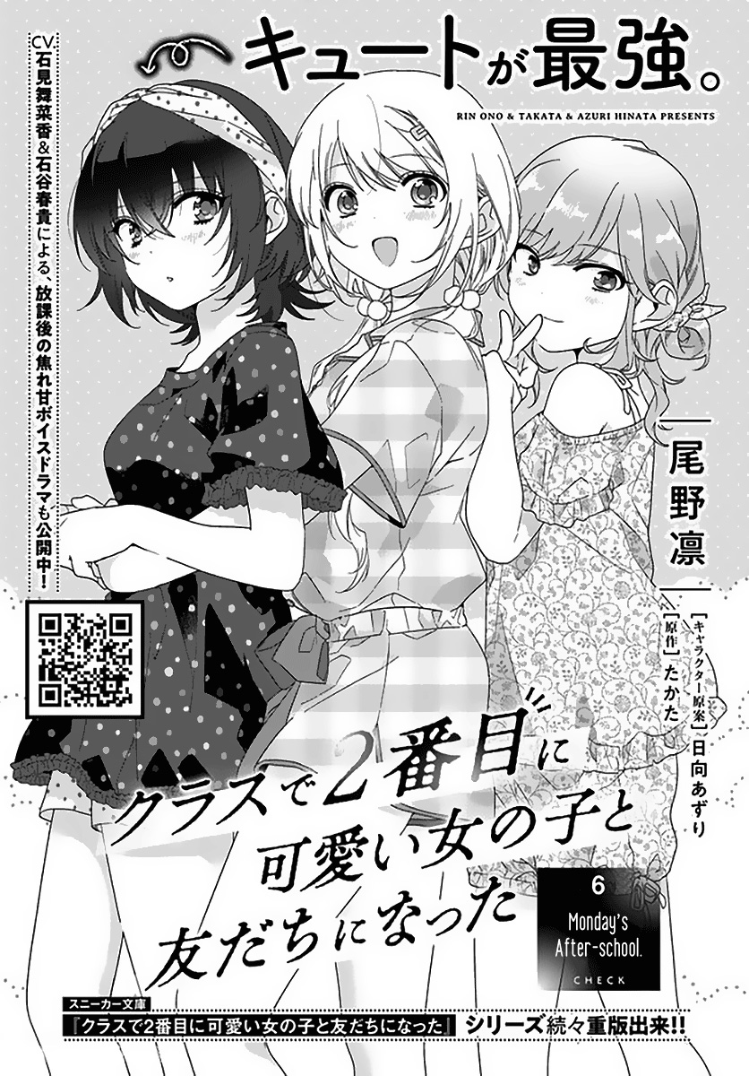 Class de 2 Banme ni Kawaii Onna no Ko to Tomodachi ni Natta