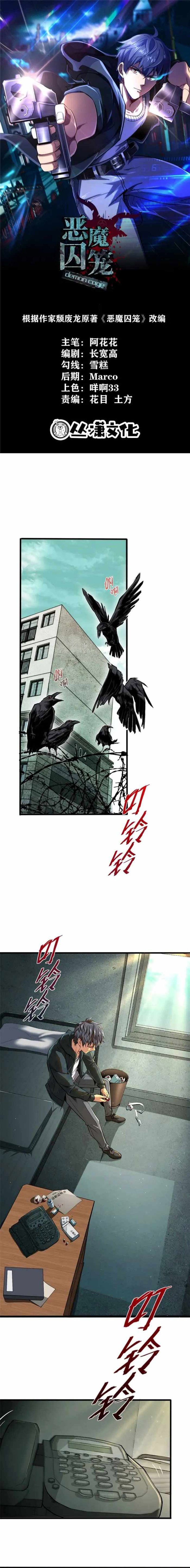Demon Cage