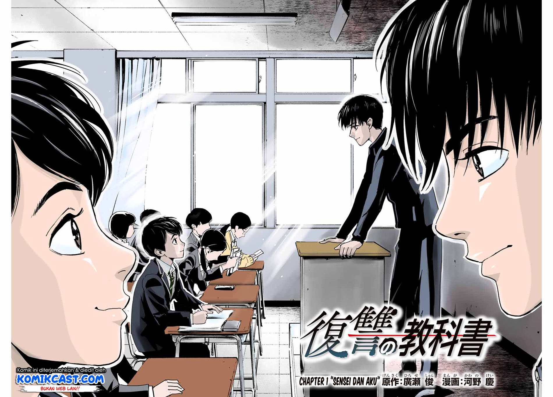 Fukushuu no Kyoukasho