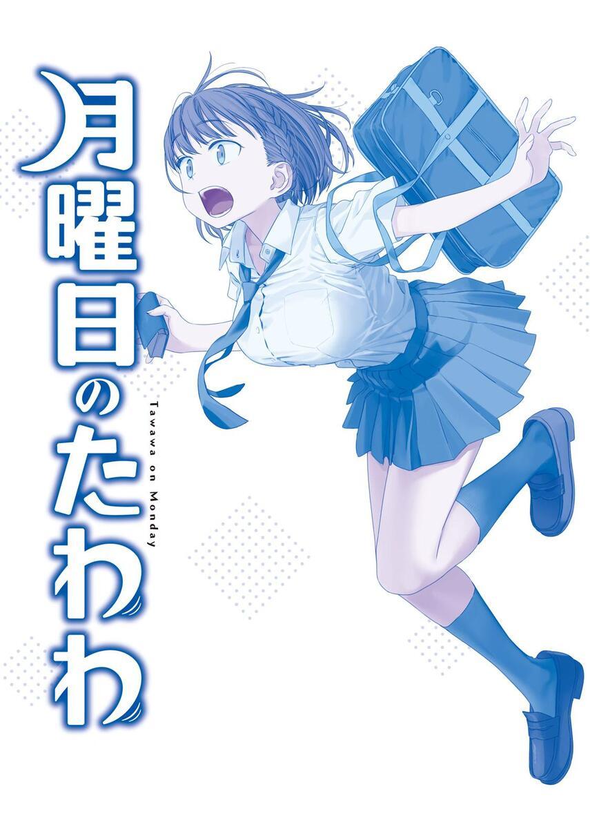 Getsuyoubi no Tawawa (Serialization)