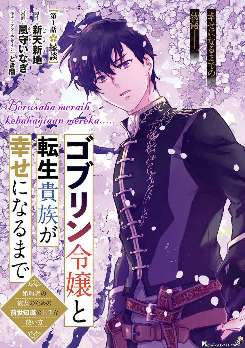 Goblin Reijou to Tensei Kizoku ga Shiawase ni Naru Made