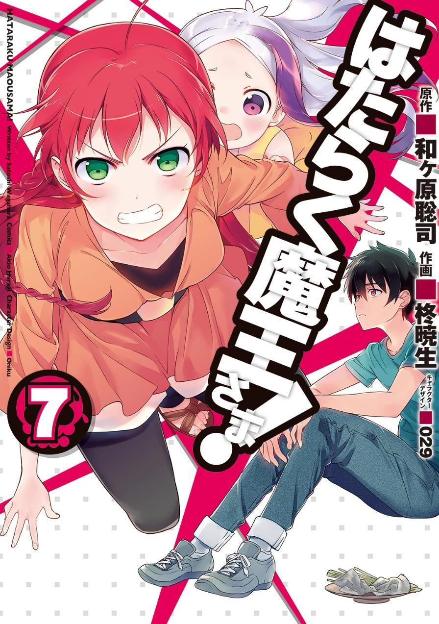 Hataraku Maou-sama!