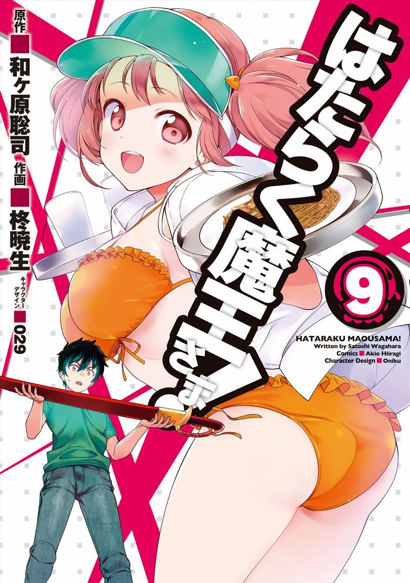 Hataraku Maou-sama!