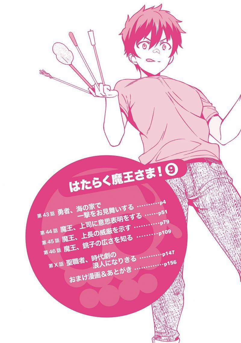 Hataraku Maou-sama!