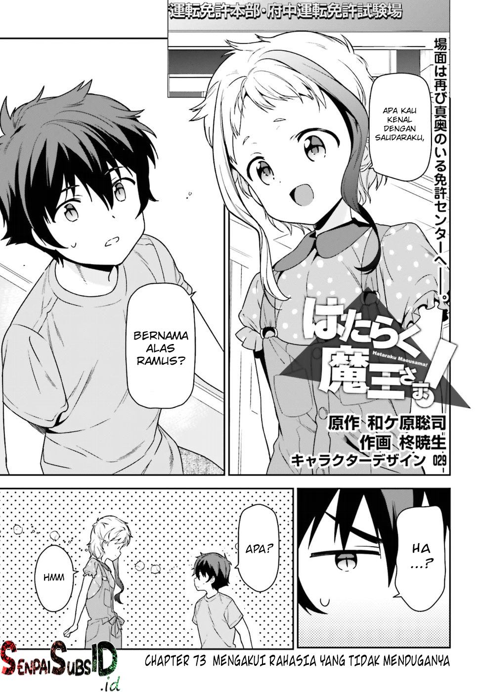 Hataraku Maou-sama!