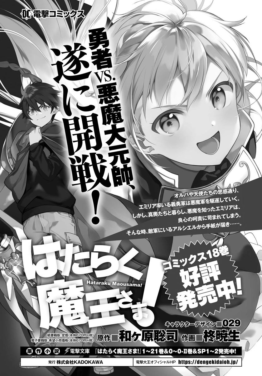 Hataraku Maou-sama!