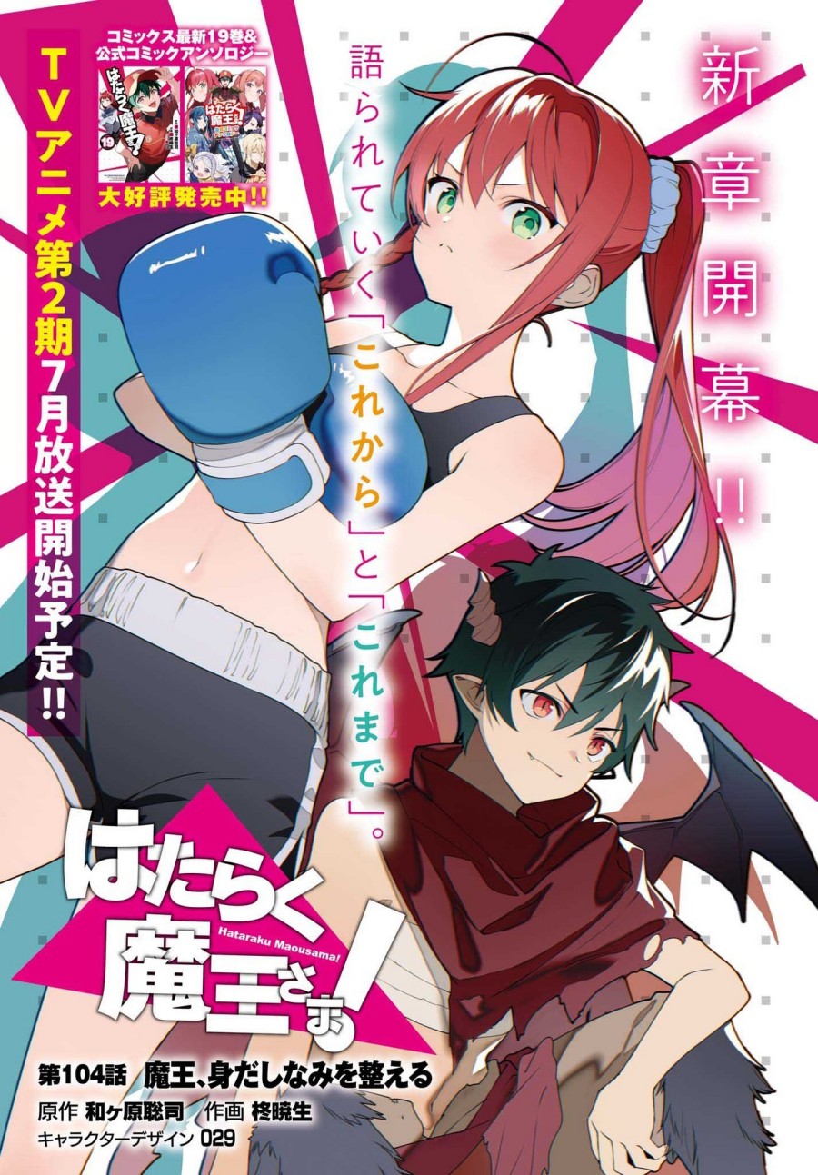 Hataraku Maou-sama!