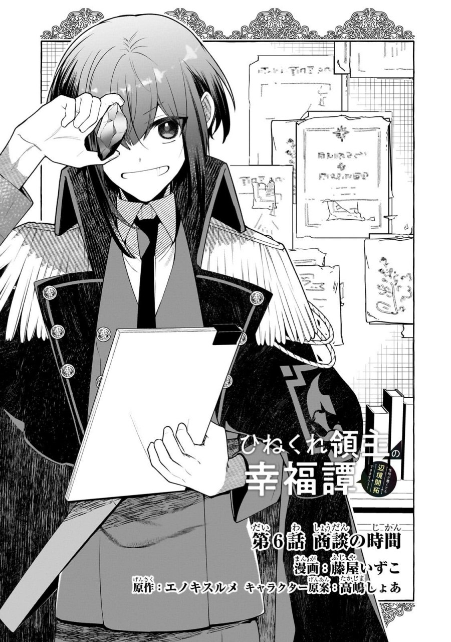 Hinekure Ryoushu no Koufukutant