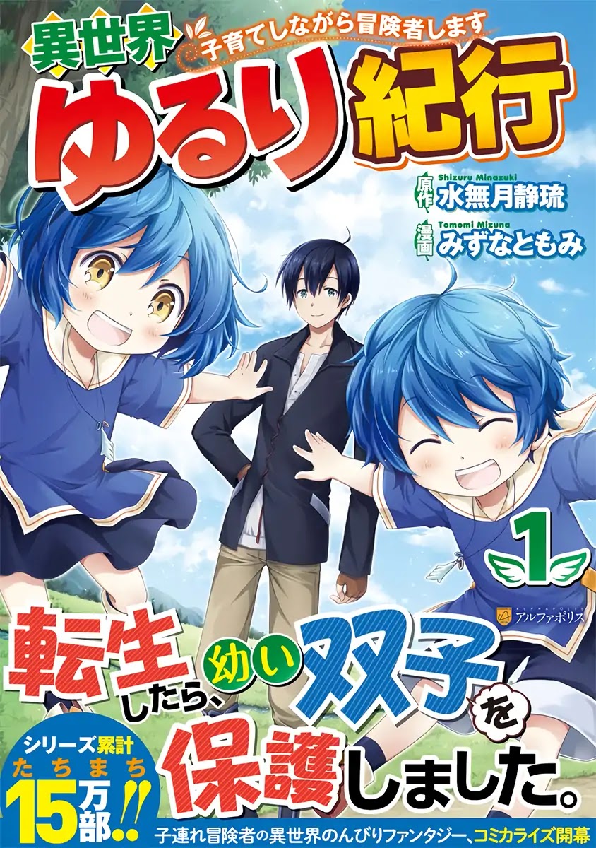 Isekai Yururi Kikou: Kosodateshinagara Boukensha Shimasu