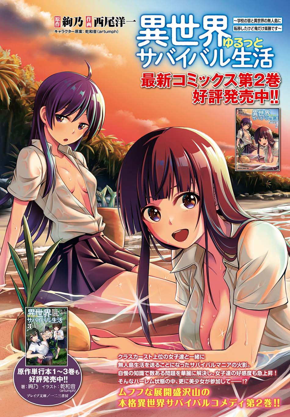 Isekai Yurutto Survival Seikatsu: Gakkou no Minna to Isekai no Mujintou ni Tenishitakedo Ore Dake Rakushou desu