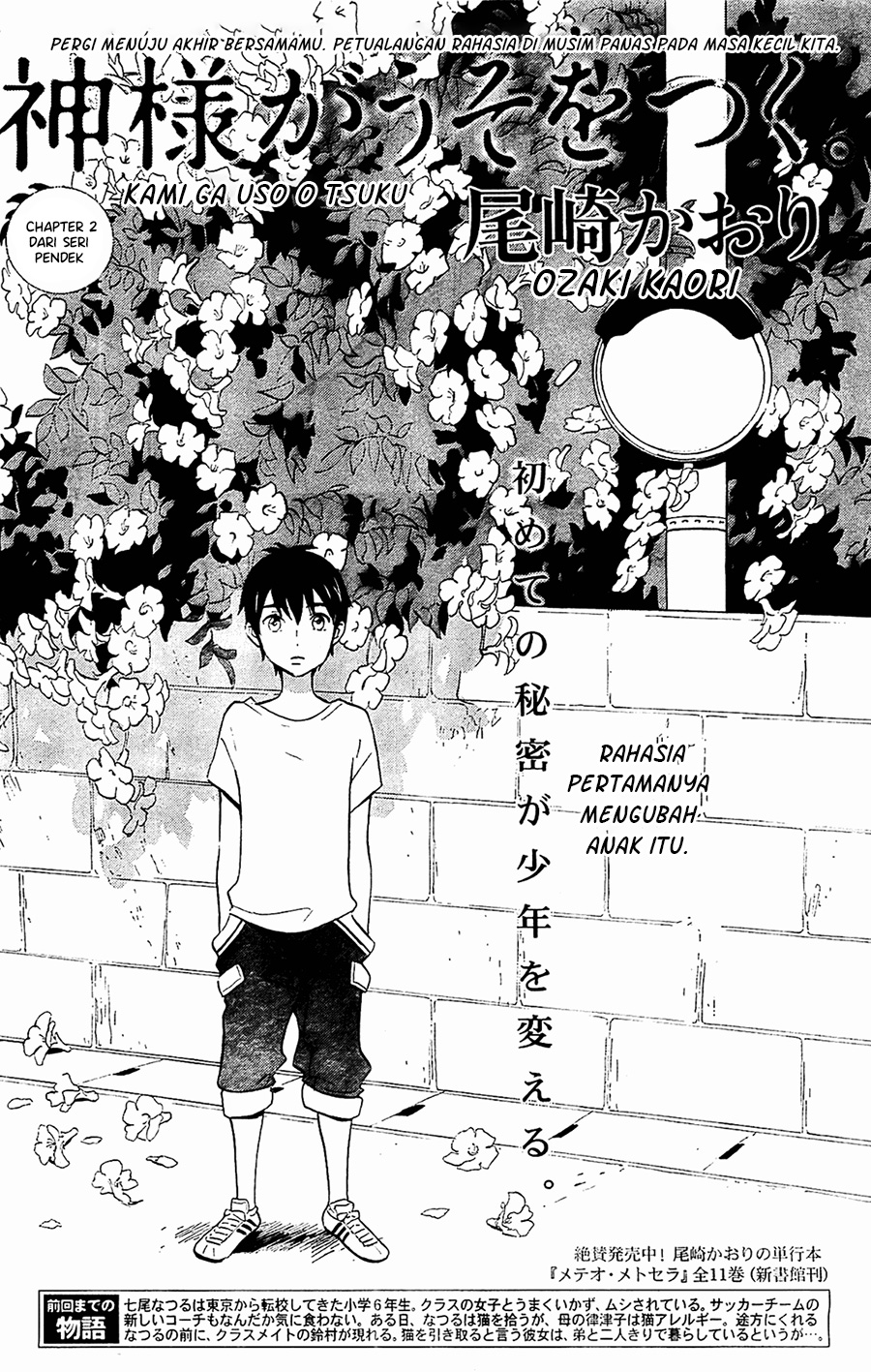 Kami-sama ga Uso o Tsuku