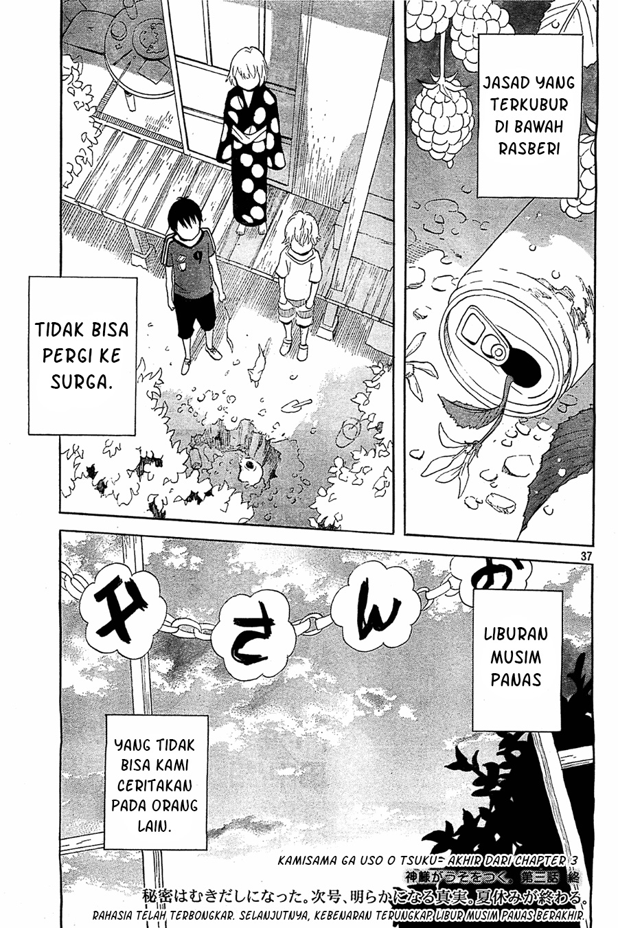 Kami-sama ga Uso o Tsuku