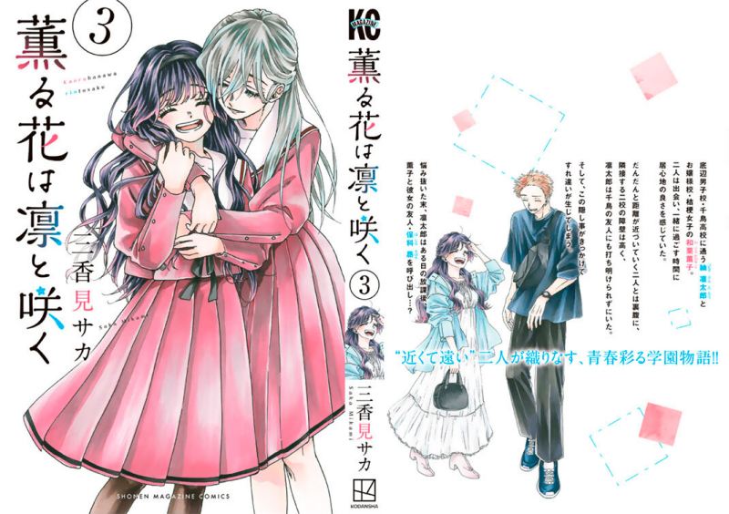 Kaoru Hana wa Rin to Saku