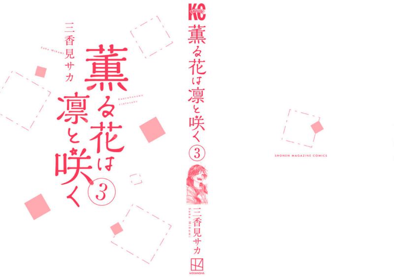 Kaoru Hana wa Rin to Saku