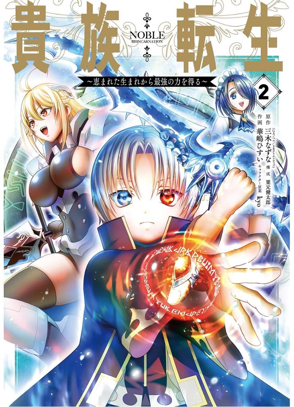Kizoku Tensei: Megumareta Umare kara Saikyou no Chikara wo Eru