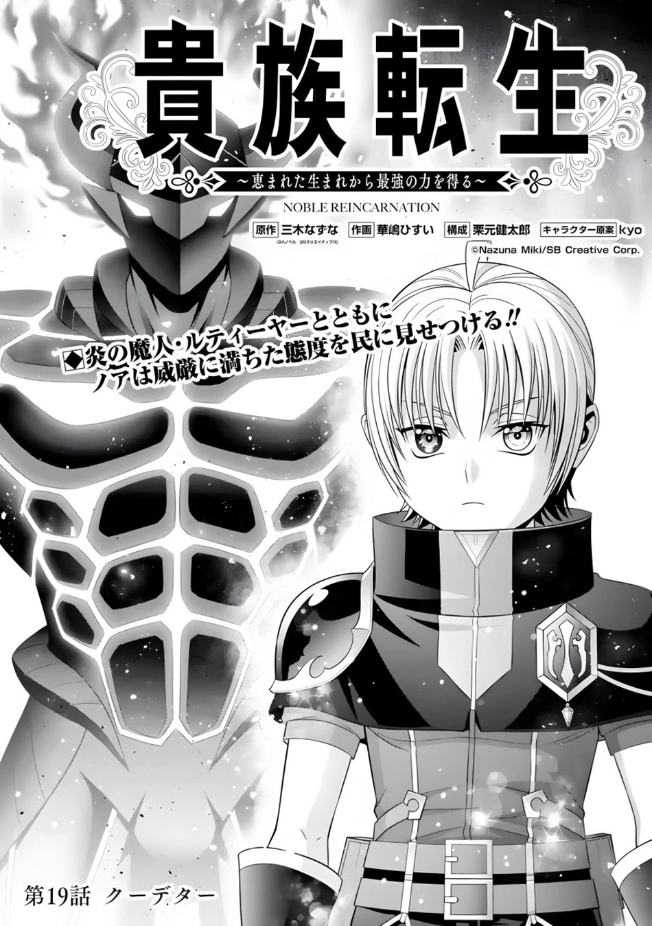Kizoku Tensei: Megumareta Umare kara Saikyou no Chikara wo Eru