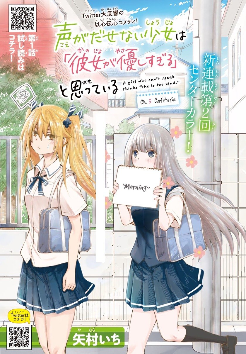 Koe ga dasenai Shoujo wa “Kanojo ga Yasashisugiru” to Omotte iru
