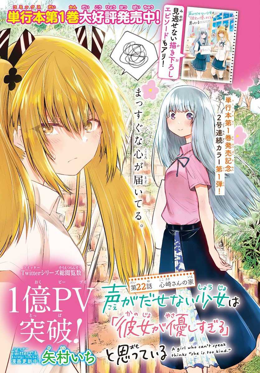 Koe ga dasenai Shoujo wa “Kanojo ga Yasashisugiru” to Omotte iru