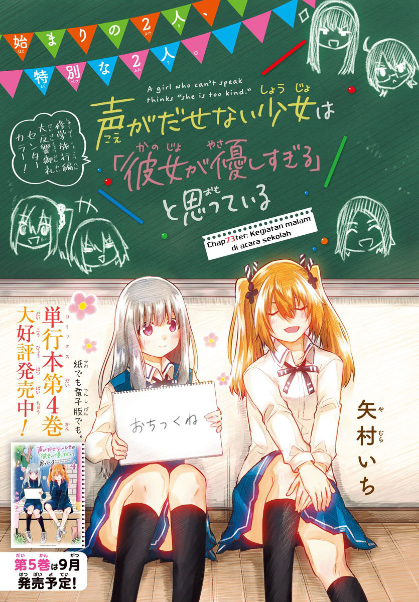 Koe ga dasenai Shoujo wa “Kanojo ga Yasashisugiru” to Omotte iru