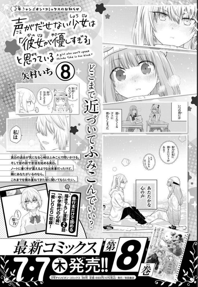 Koe ga dasenai Shoujo wa “Kanojo ga Yasashisugiru” to Omotte iru