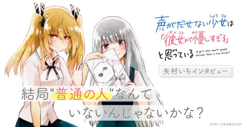 Koe ga dasenai Shoujo wa “Kanojo ga Yasashisugiru” to Omotte iru