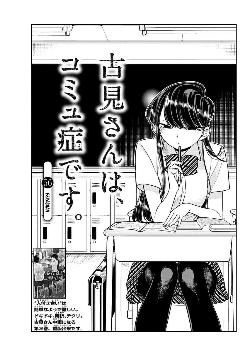 Komi san wa Komyushou Desu