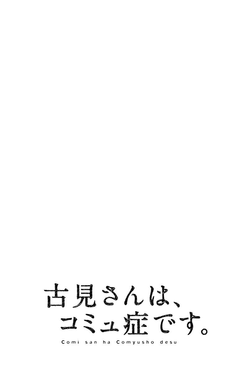 Komi san wa Komyushou Desu