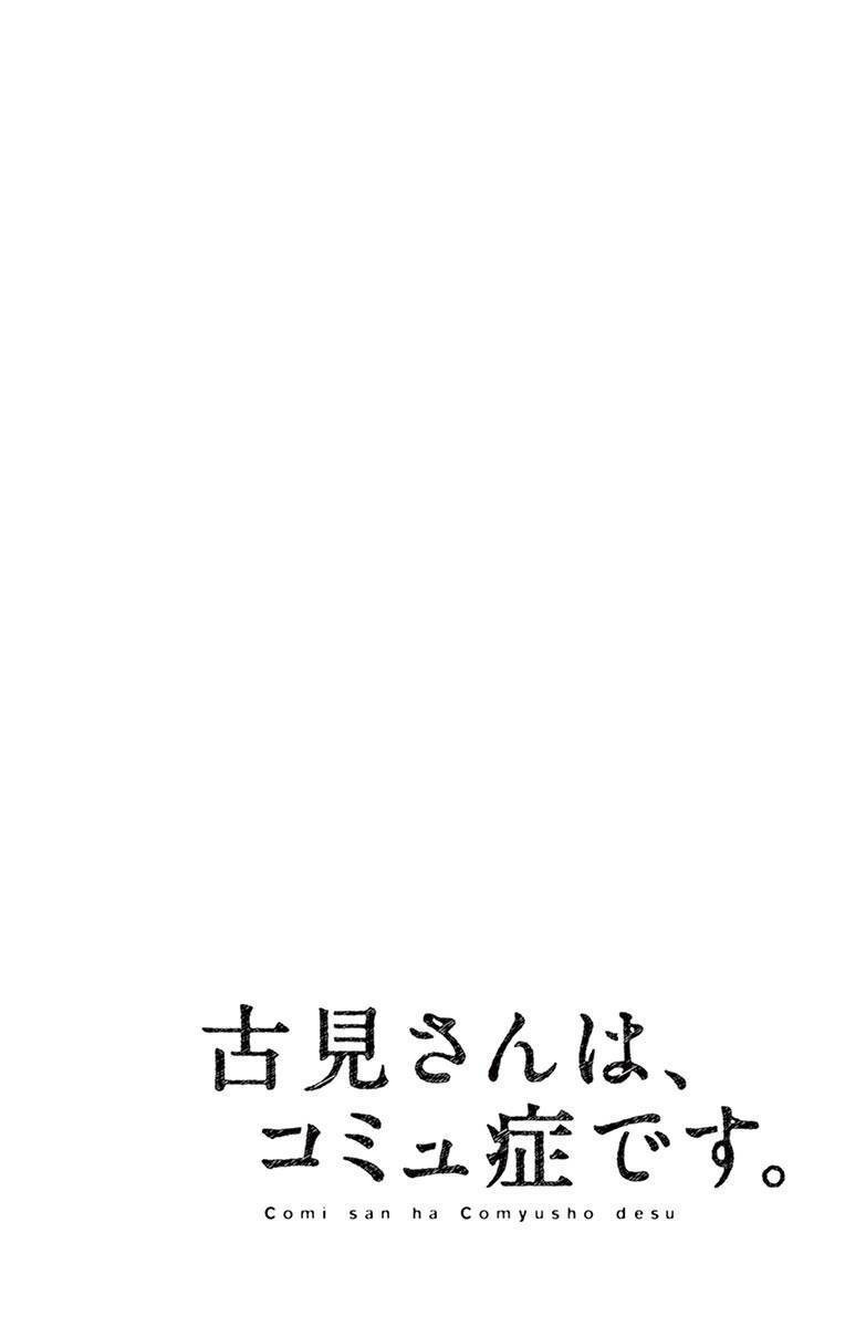 Komi san wa Komyushou Desu
