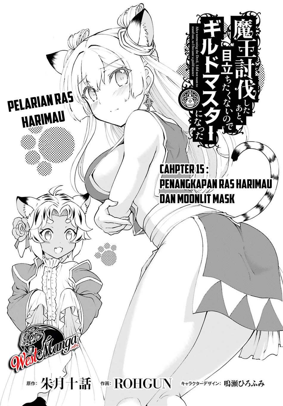 Maou Toubatsu Shita Ato, Medachitakunai node Guild Master ni Natta