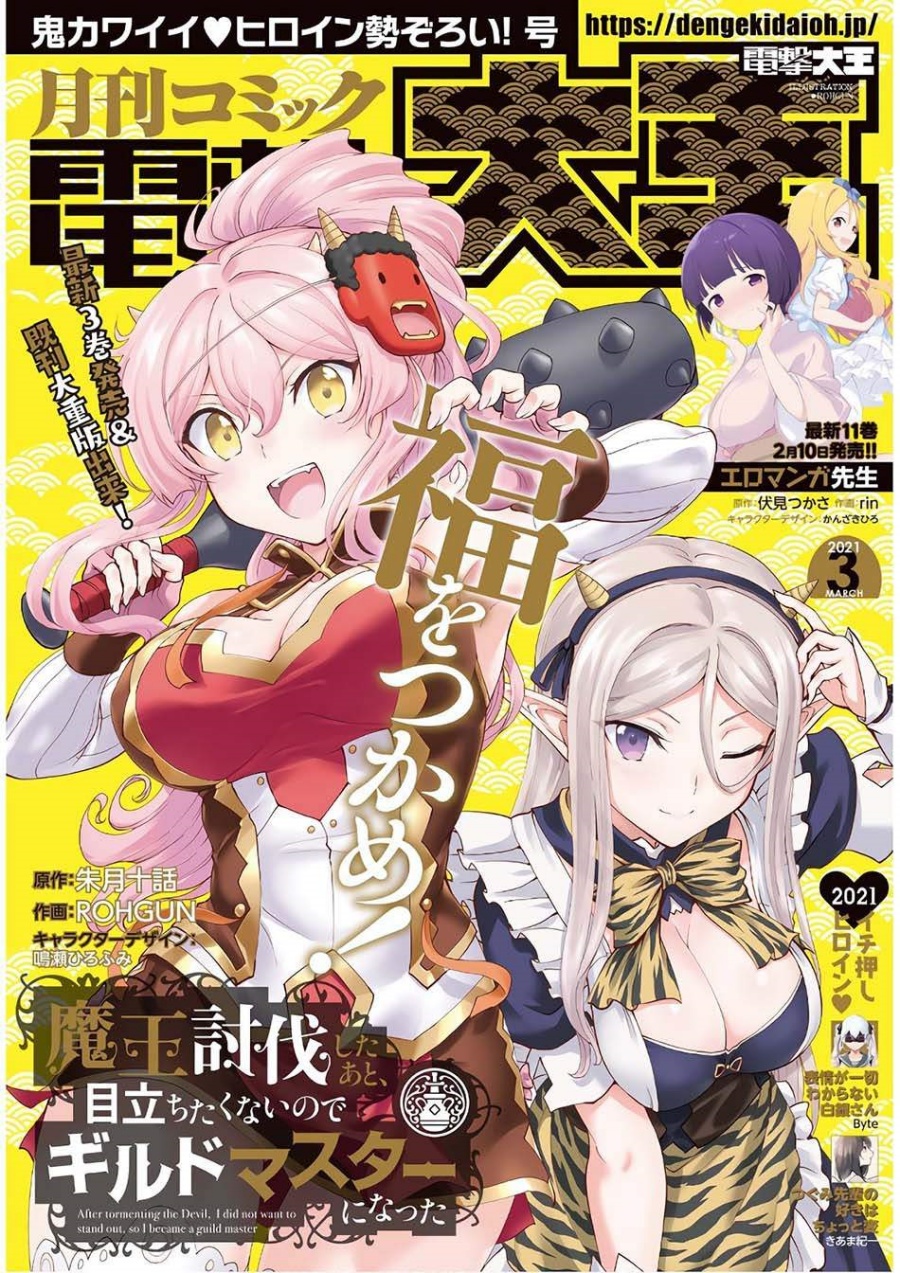 Maou Toubatsu Shita Ato, Medachitakunai node Guild Master ni Natta