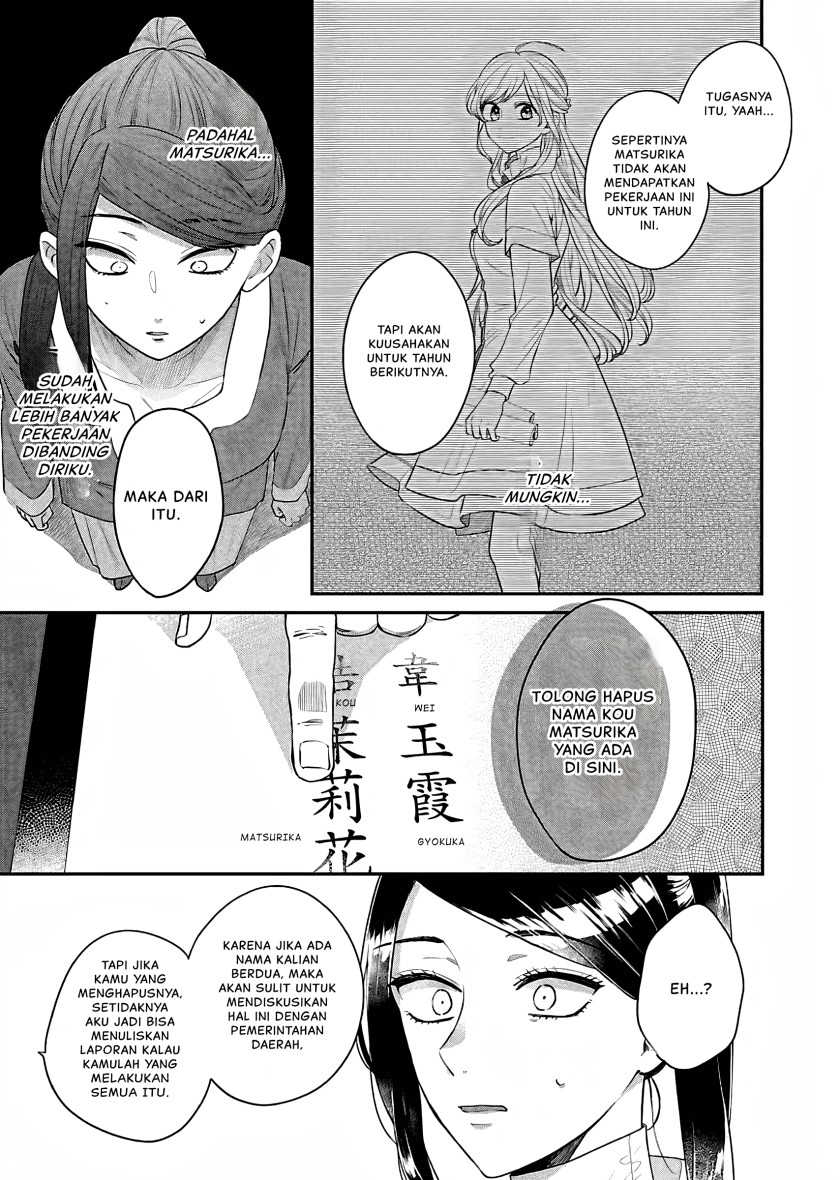 Matsurika Kanriden ~Koukyuu Jokan, Kimagure Koutei ni Misomerare~