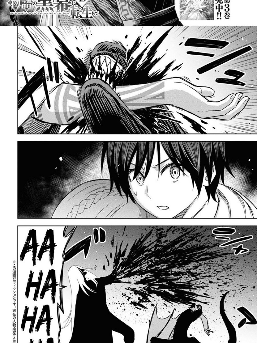 Monogatari no Kuromaku ni Tensei shite