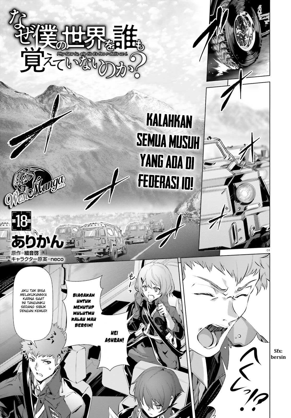 Naze Boku no Sekai wo Daremo Oboeteinai no ka?