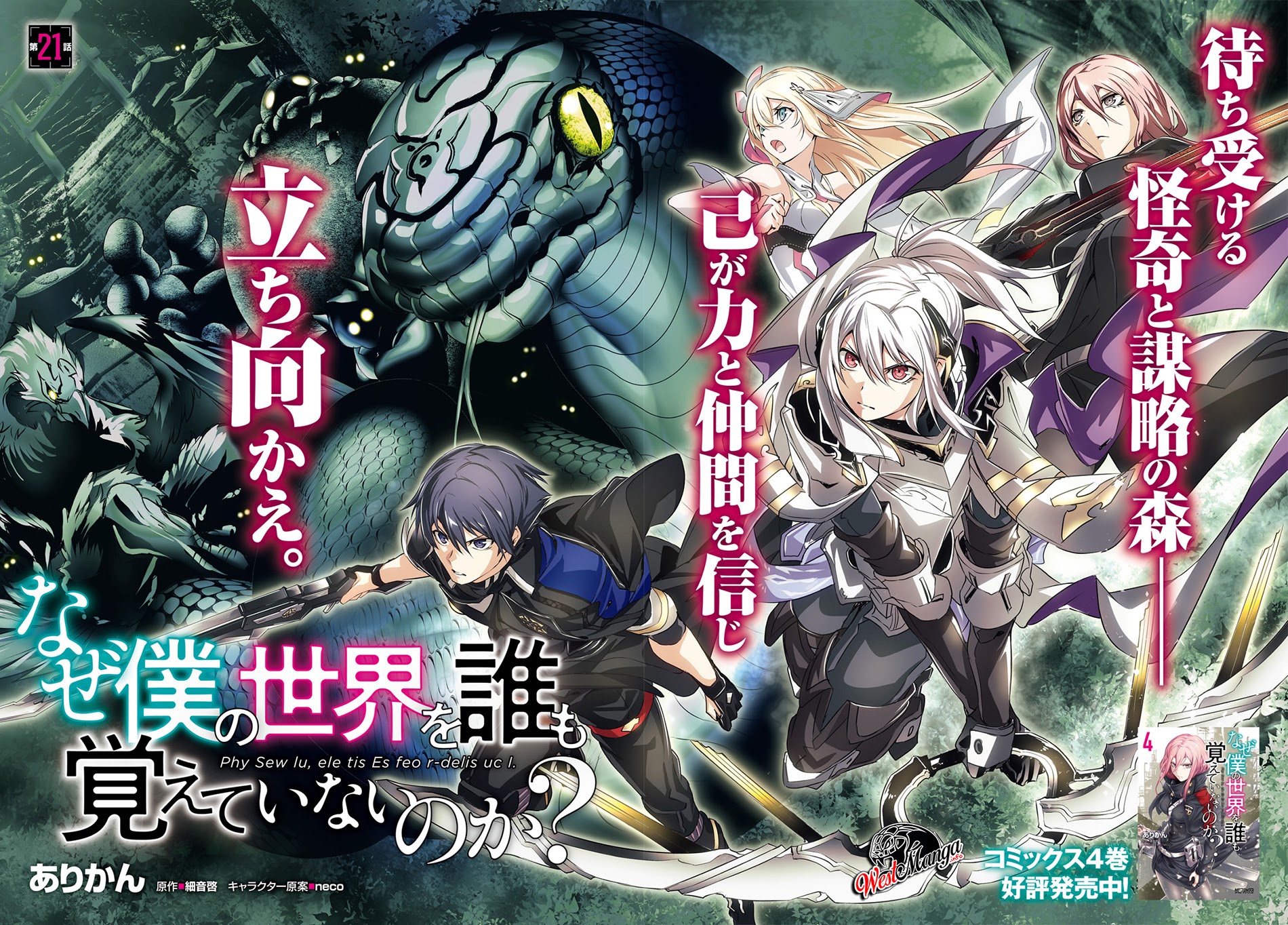 Naze Boku no Sekai wo Daremo Oboeteinai no ka?