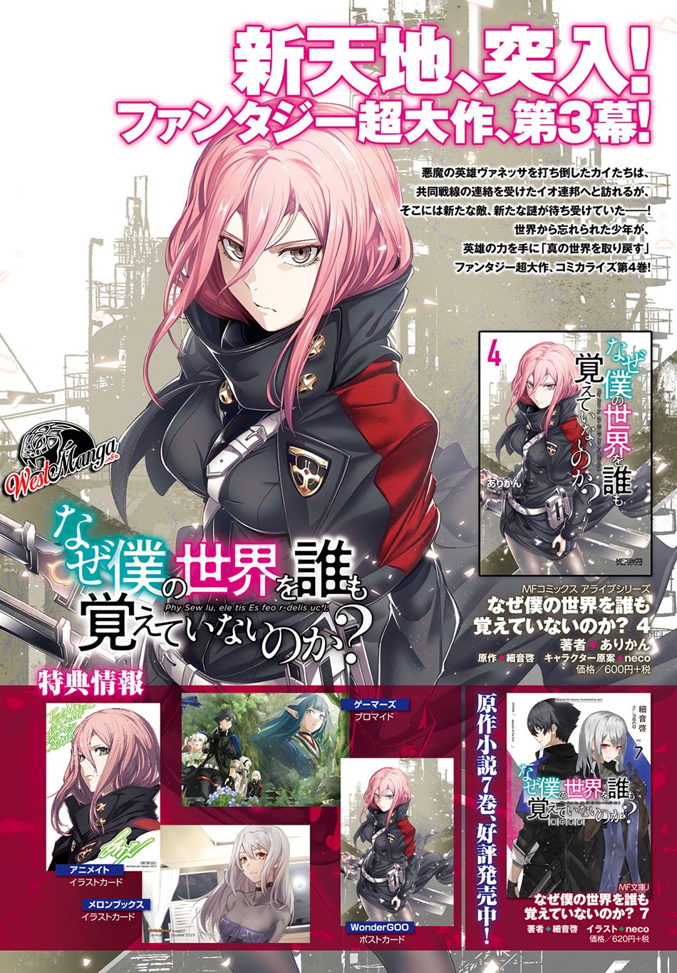 Naze Boku no Sekai wo Daremo Oboeteinai no ka?