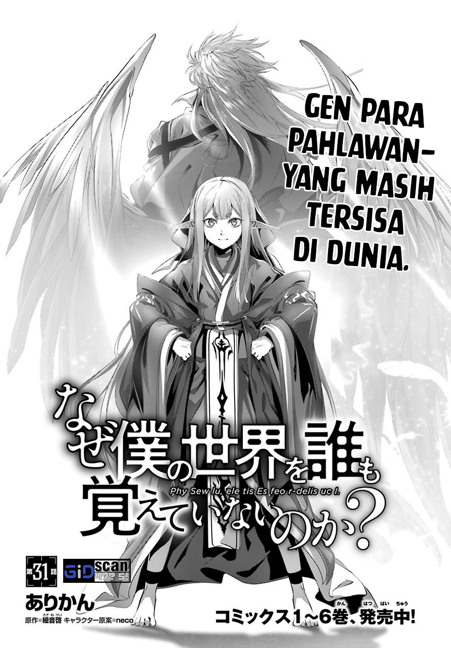 Naze Boku no Sekai wo Daremo Oboeteinai no ka?