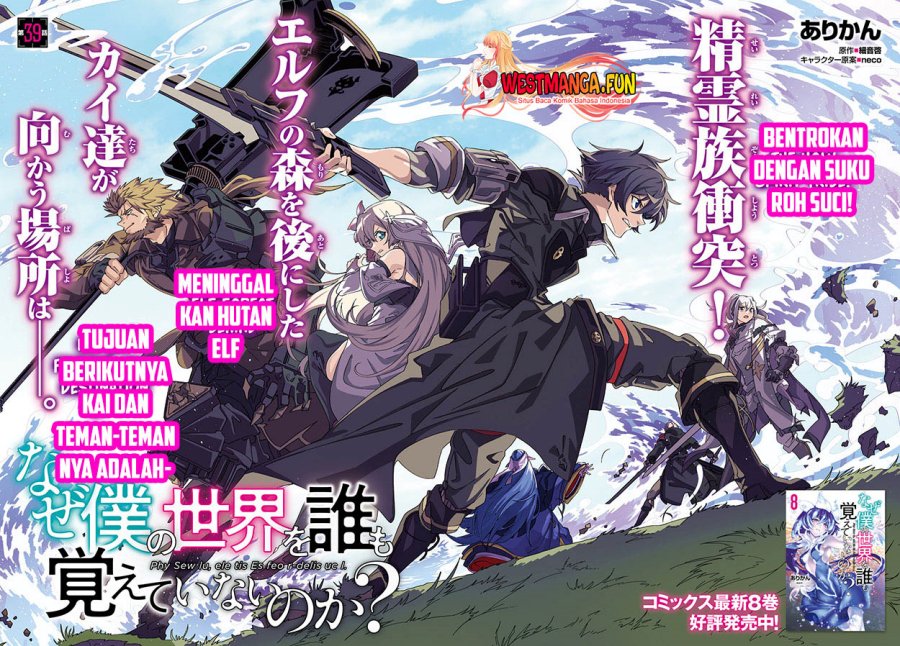 Naze Boku no Sekai wo Daremo Oboeteinai no ka?