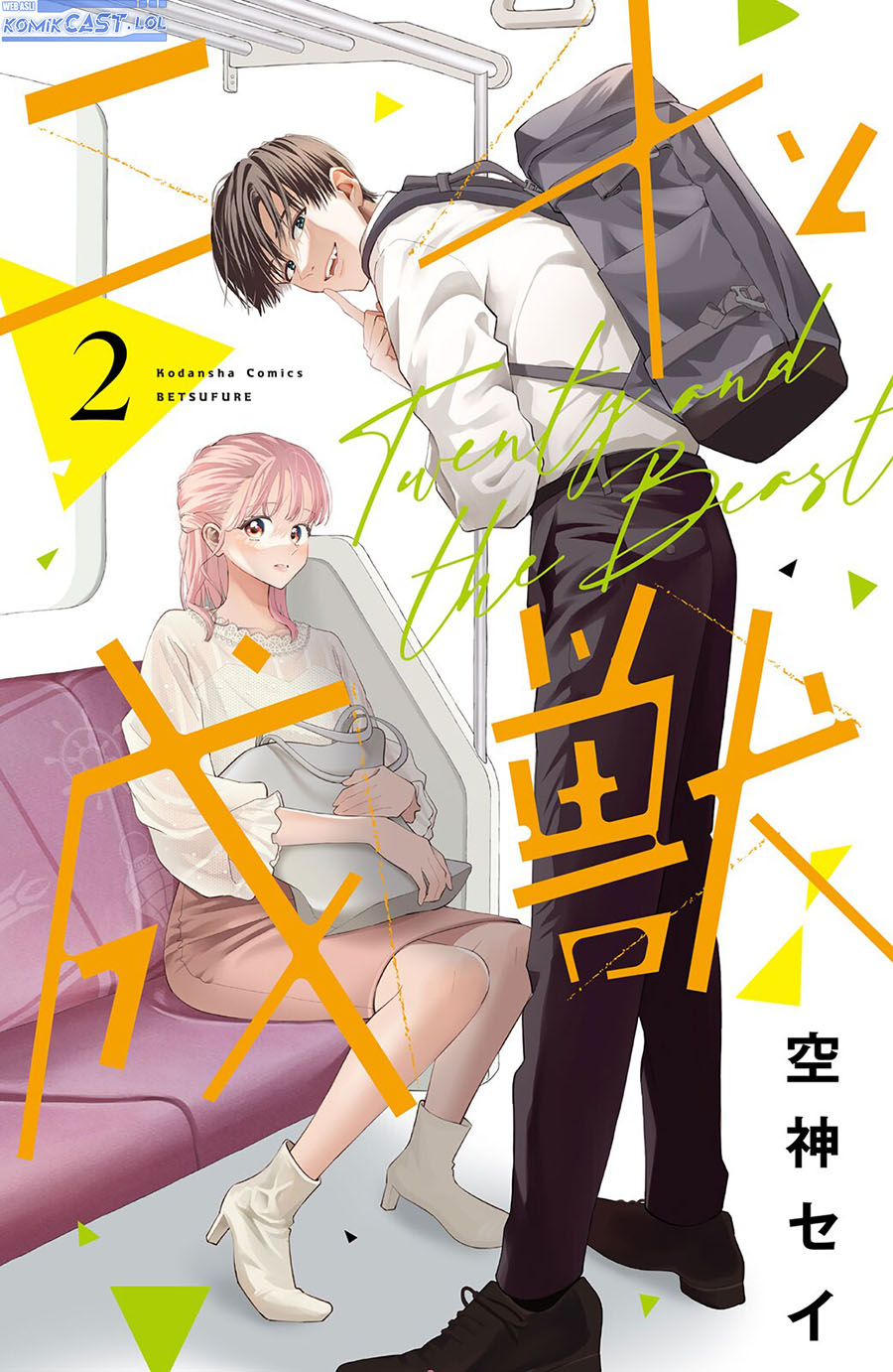 Nijuu to Seijuu Chapter 5