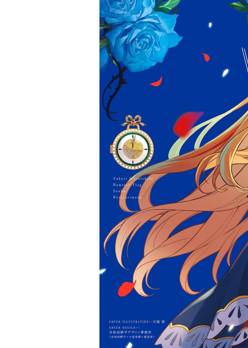 Nokori Ichinichi de Hametsu Flag Zenbu Heshiorimasu: Zamaa RTA Kiroku 24Hr