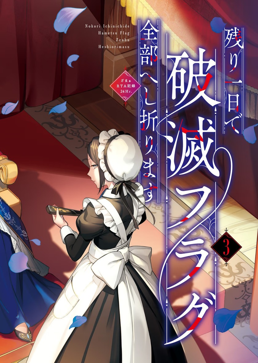 Nokori Ichinichi de Hametsu Flag Zenbu Heshiorimasu: Zamaa RTA Kiroku 24Hr