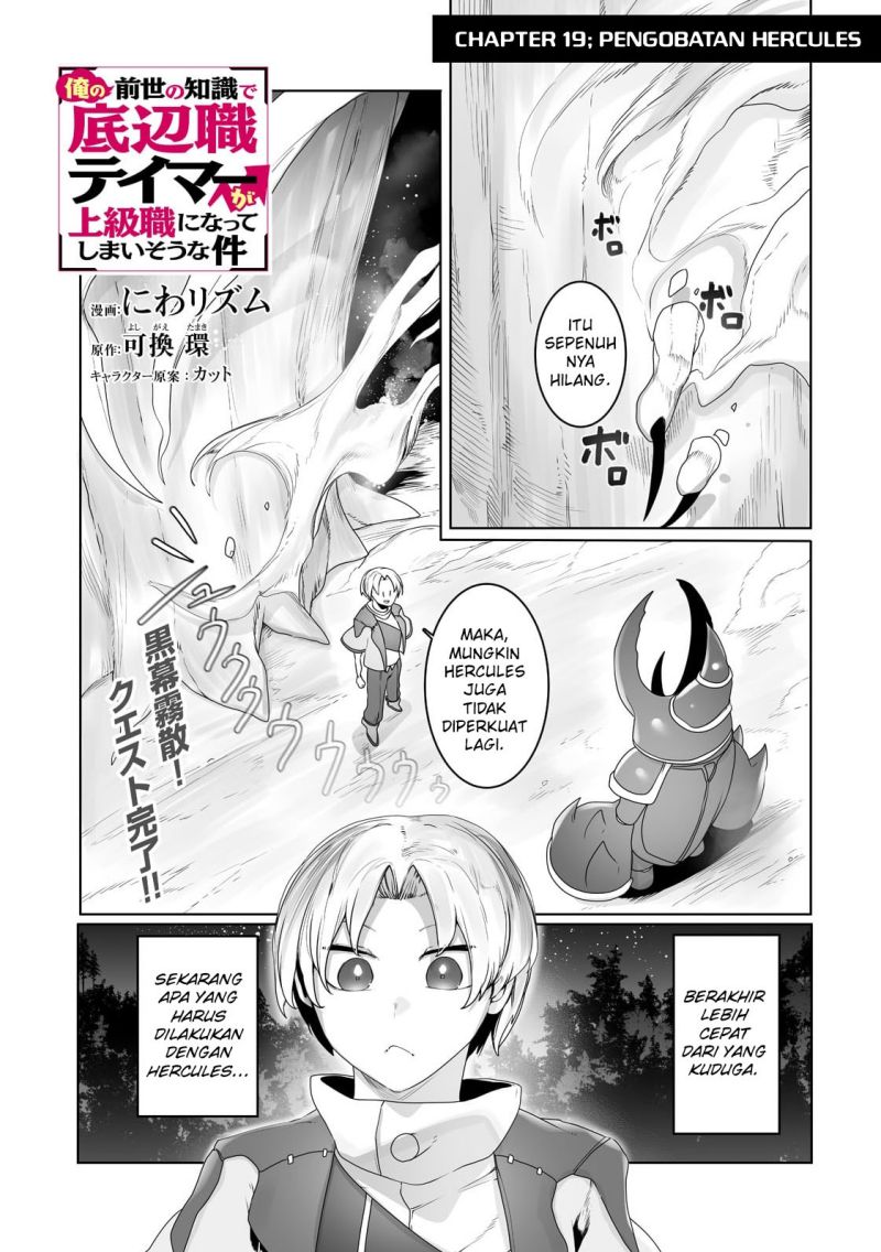 Ore no Zense no Chishiki de Teihengyo Tamer ga Joukyugyo ni Natte Shimaisou na Ken ni Tsuite