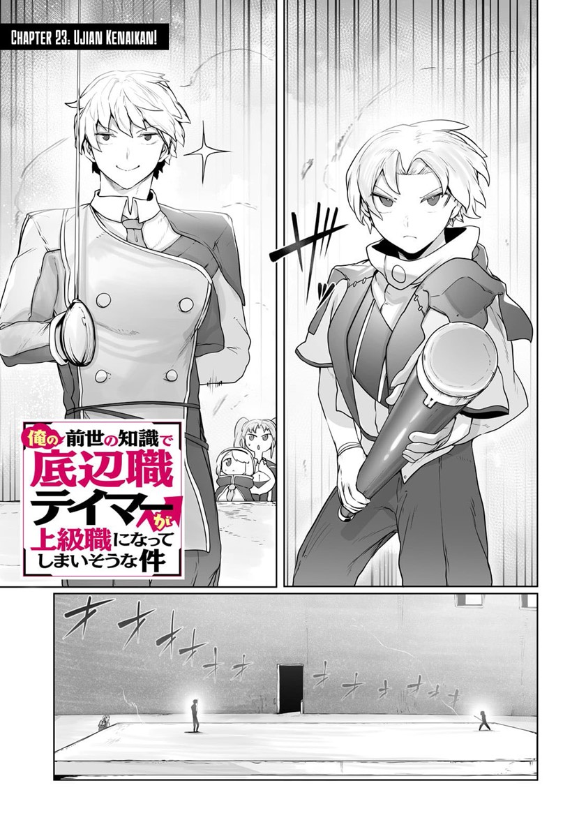 Ore no Zense no Chishiki de Teihengyo Tamer ga Joukyugyo ni Natte Shimaisou na Ken ni Tsuite