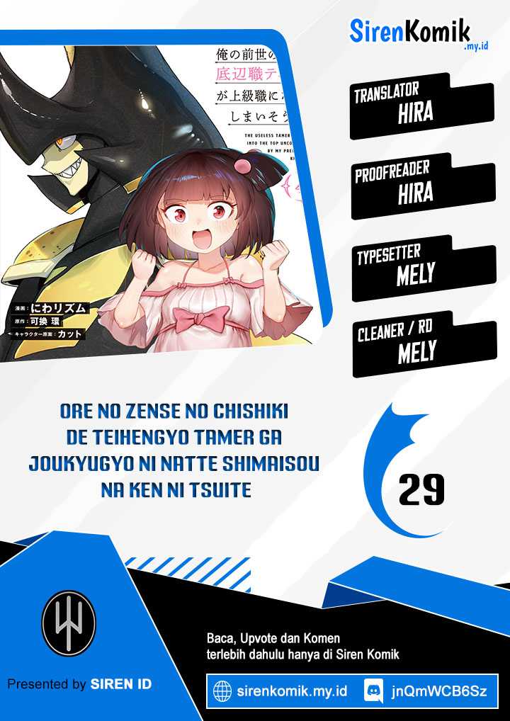 Ore no Zense no Chishiki de Teihengyo Tamer ga Joukyugyo ni Natte Shimaisou na Ken ni Tsuite