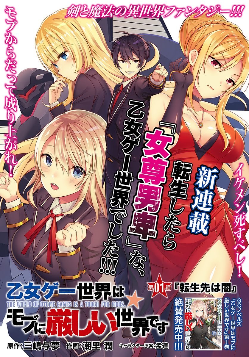 Otome Game Sekai wa Mob ni Kibishii Sekai Desu